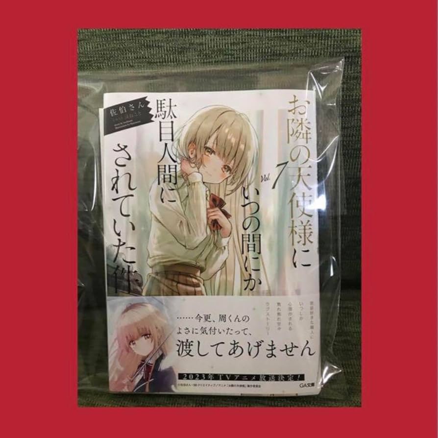まとめ売り お隣の天使様にいつの間にか駄目人間にされていた件 SSリーフレット お隣の天使様にいつの間にか駄目人間にされていた件（5